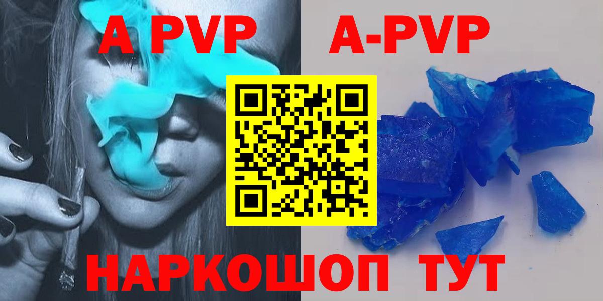 А ПВП СК  Alpha-PVP кристаллы  А ПВП СК КРИС  Вход с VPN  Аксай 
