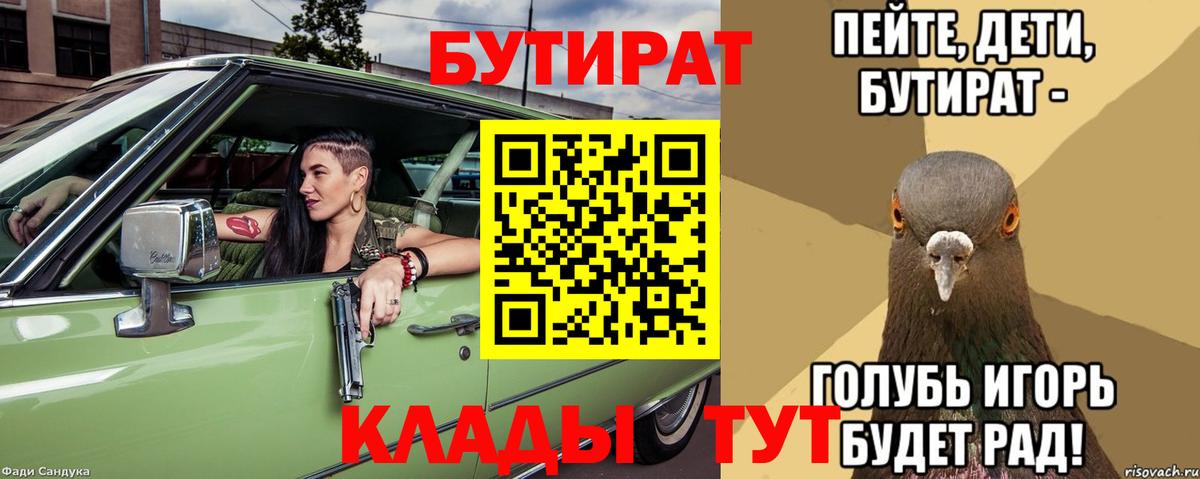 БУТИРАТ буратино Аксай