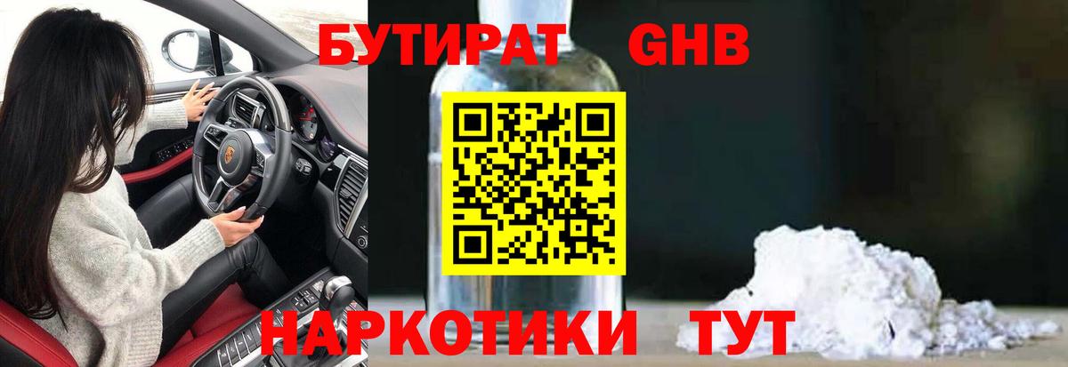 Бутират бутандиол  Бутират  Аксай  Вход с VPN 
