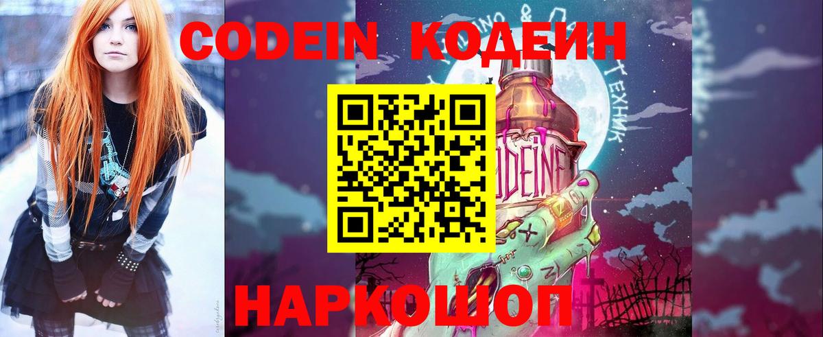 Кодеиновый сироп Lean Purple Drank Аксай