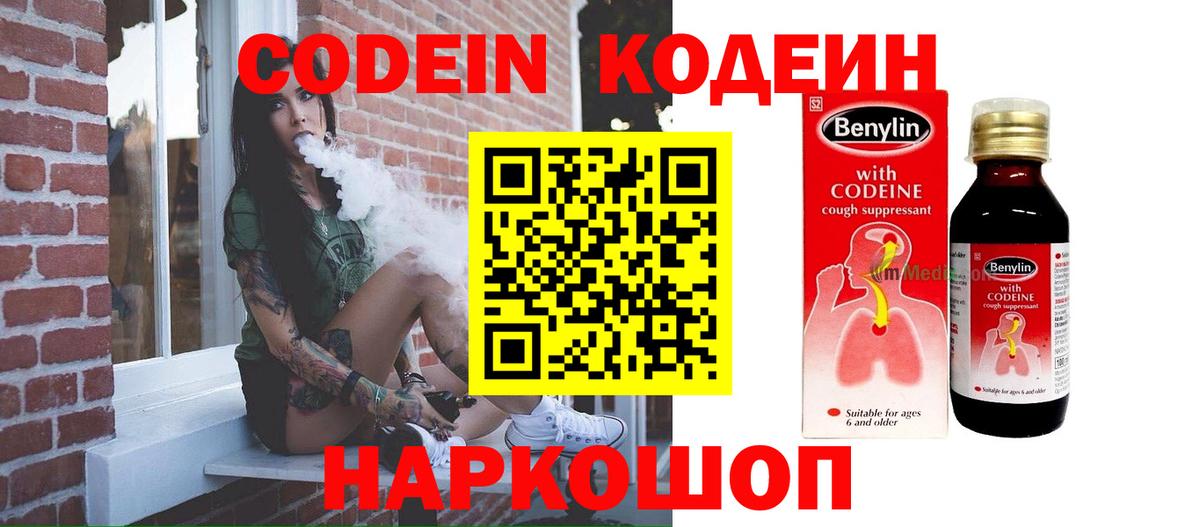 Аксай  Кодеиновый сироп Lean Purple Drank  Вход с VPN 
