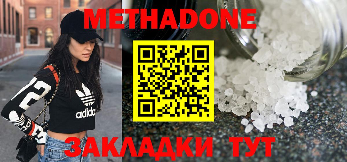 Метадон кристалл Аксай